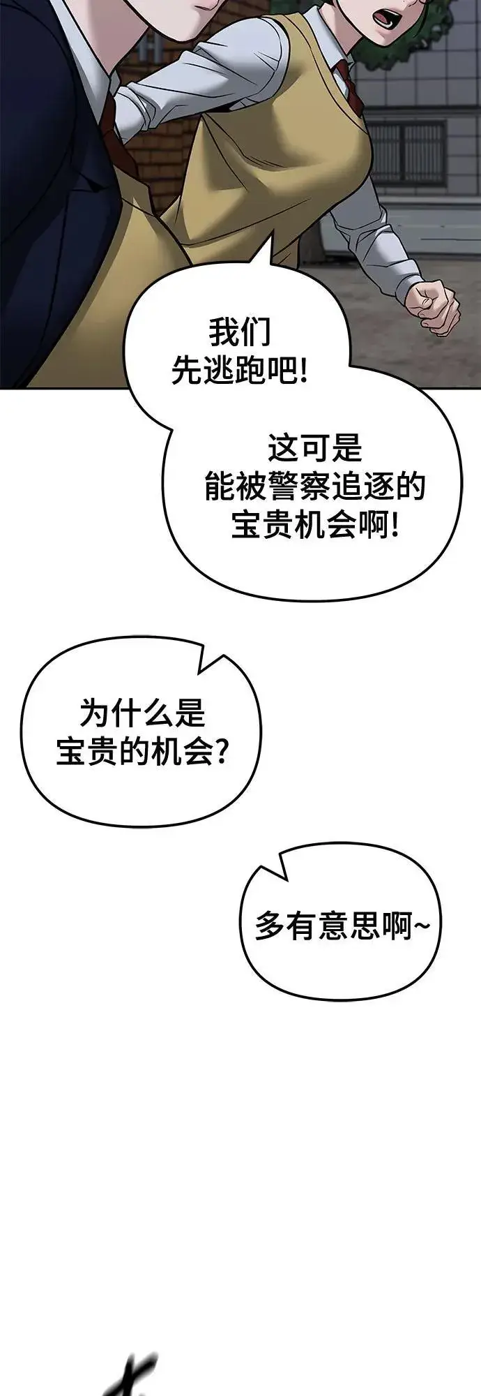 《校霸负责人》第124话图57