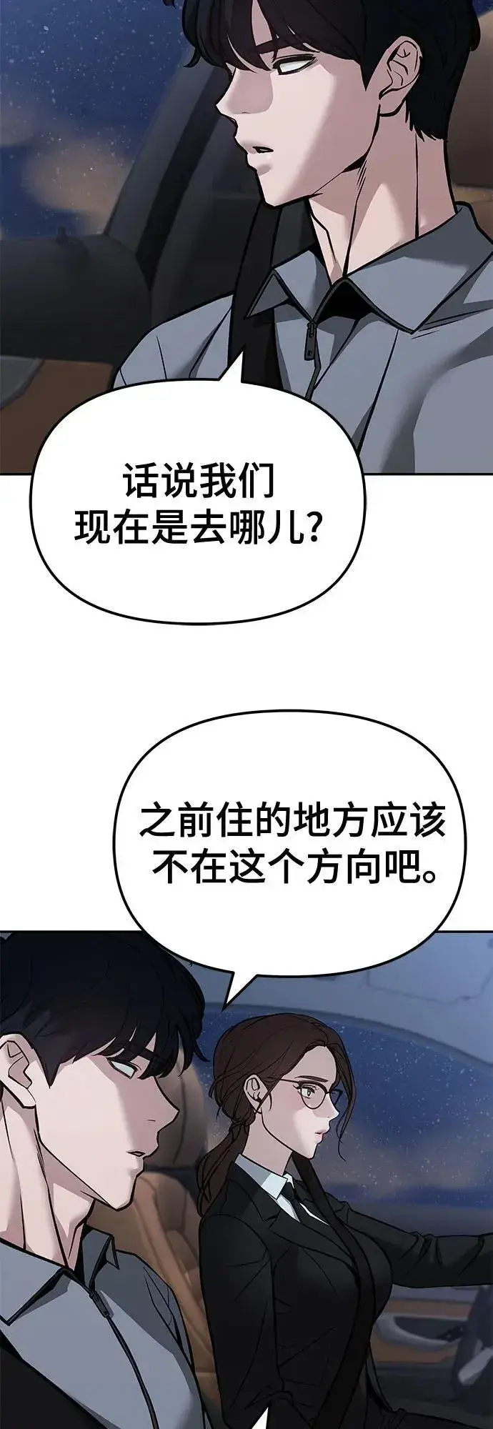 《校霸负责人》第124话图60