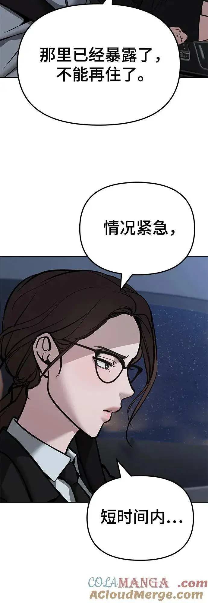 《校霸负责人》第124话图61
