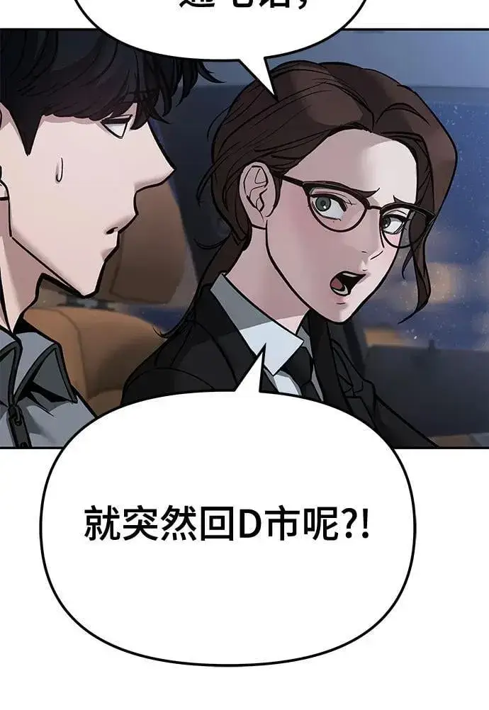 《校霸负责人》第124话图63