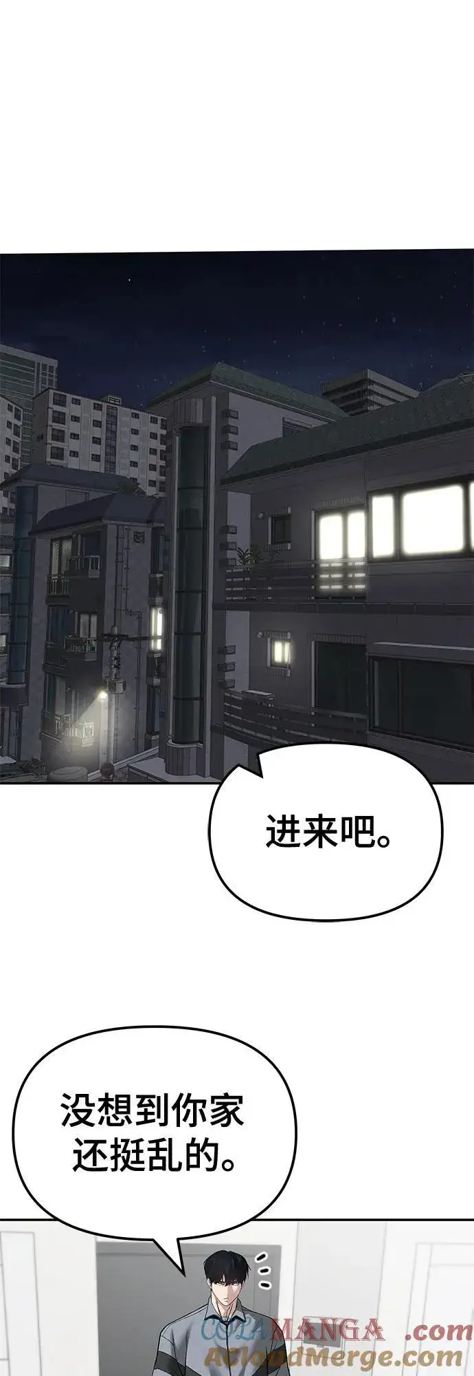 《校霸负责人》第124话图64