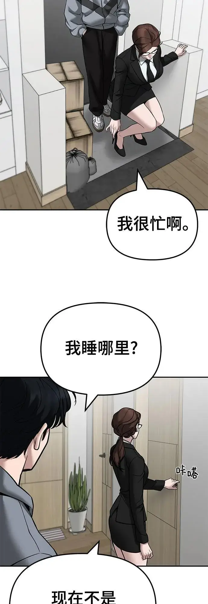 《校霸负责人》第124话图65
