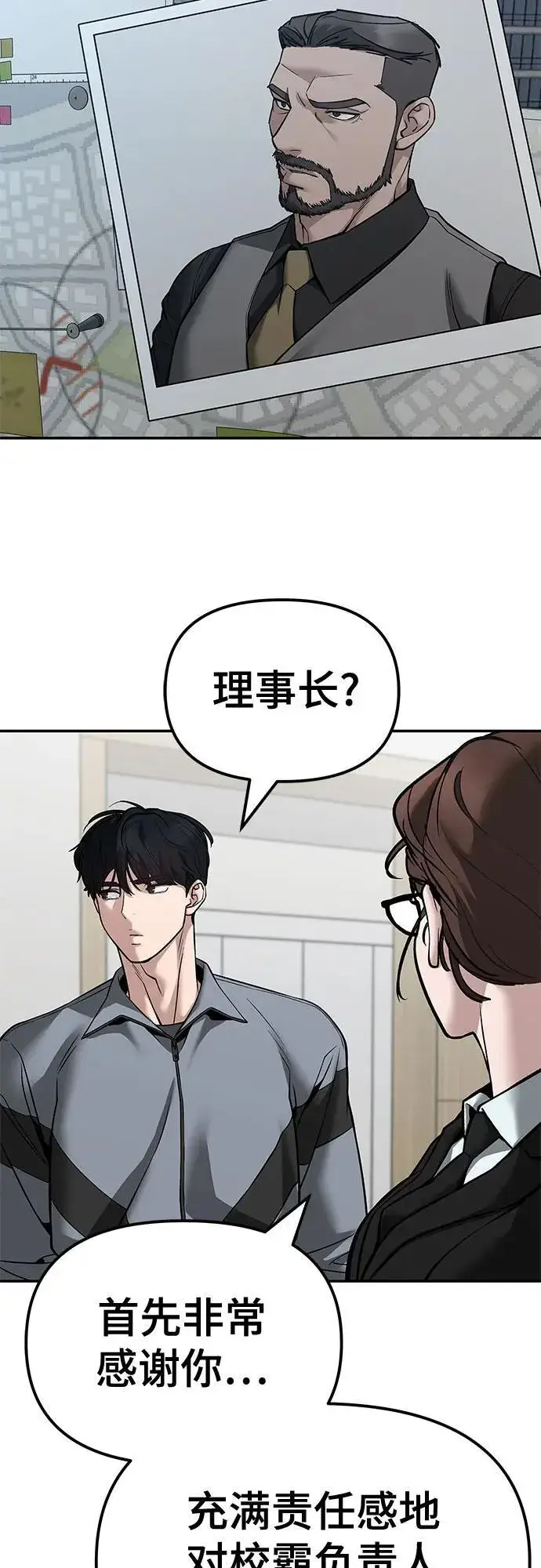 《校霸负责人》第124话图69