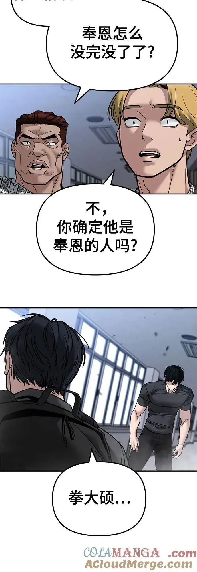 《校霸负责人》第124话图7