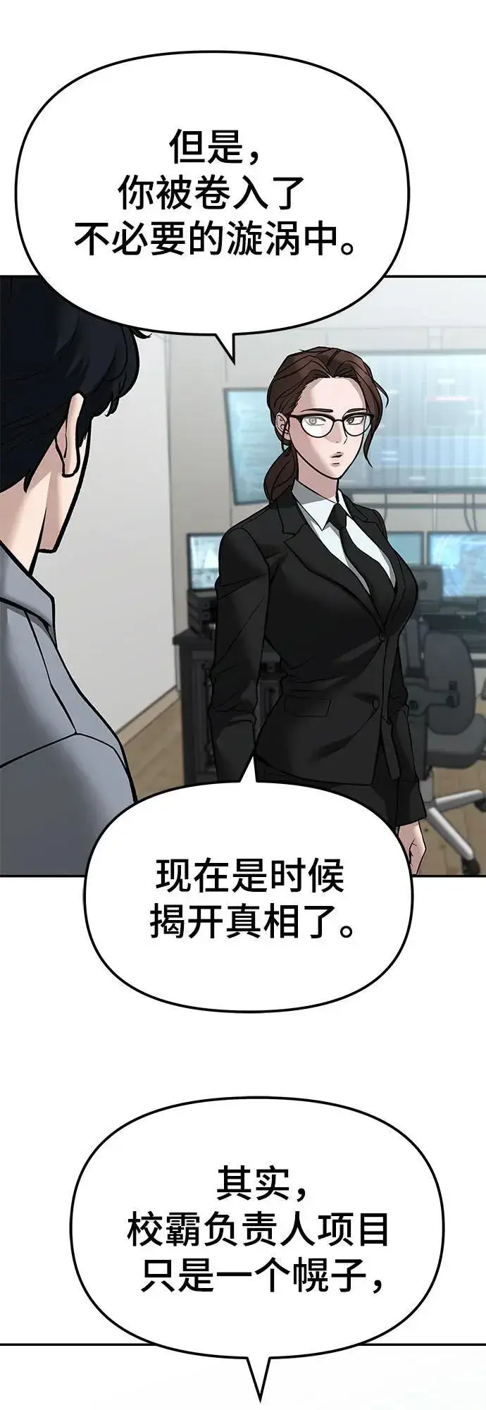 《校霸负责人》第124话图71