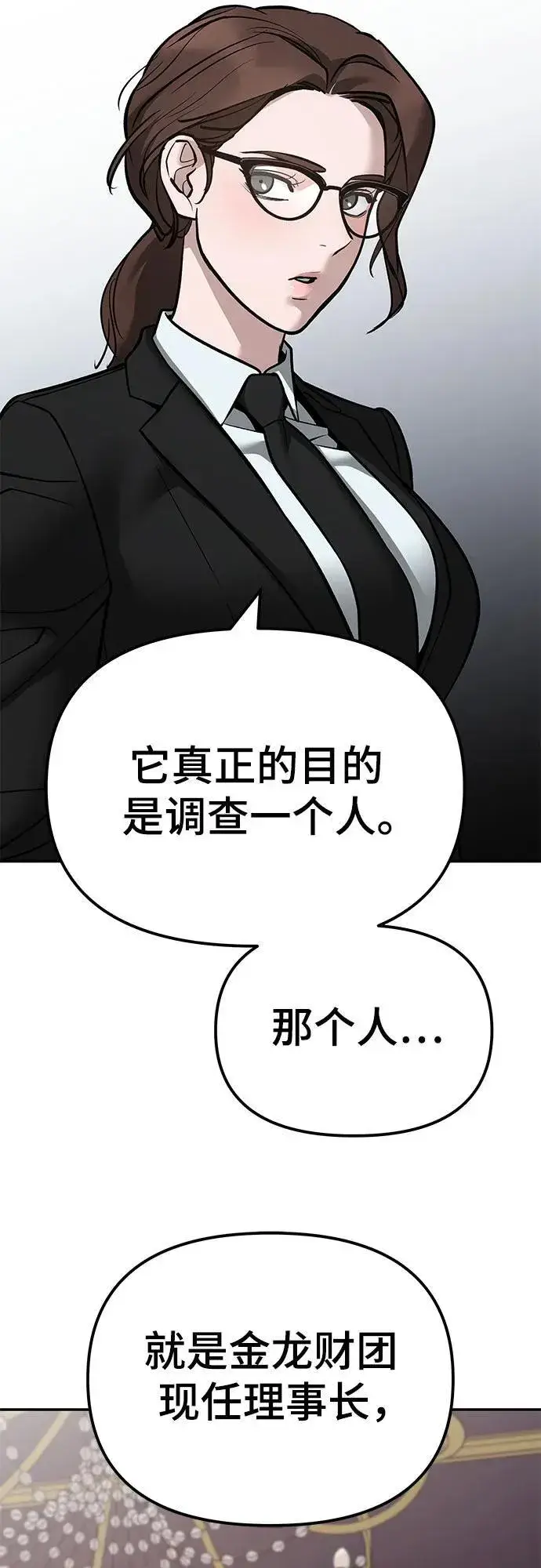 《校霸负责人》第124话图72