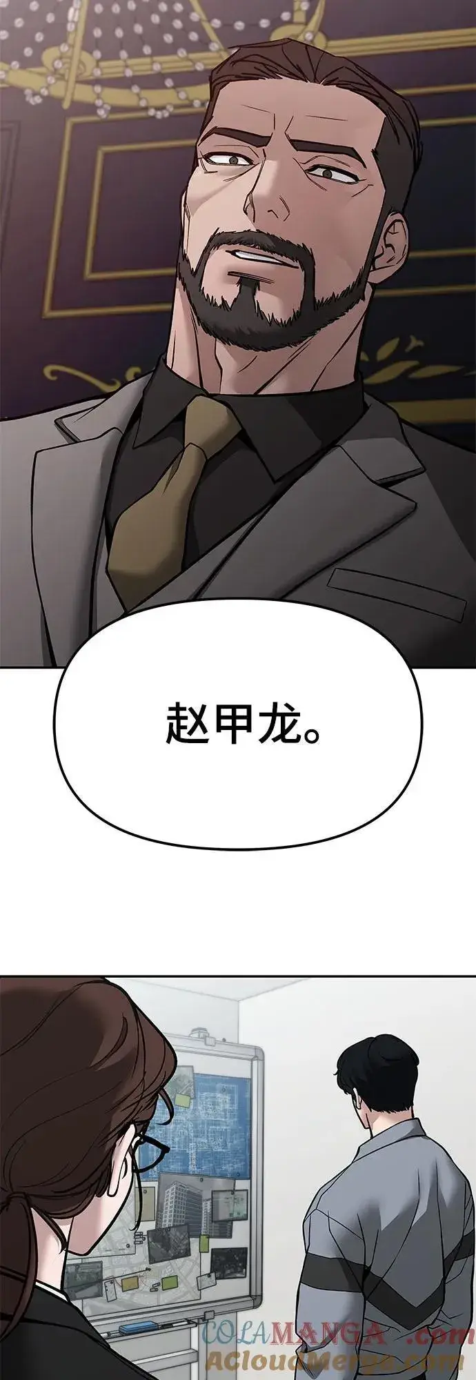 《校霸负责人》第124话图73
