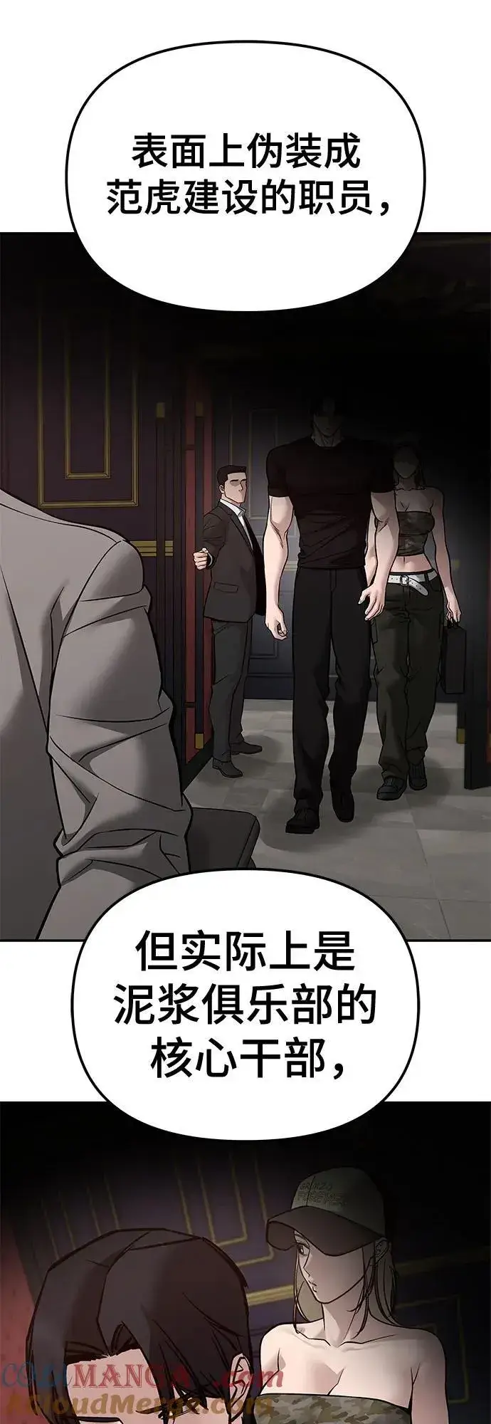 《校霸负责人》第124话图76