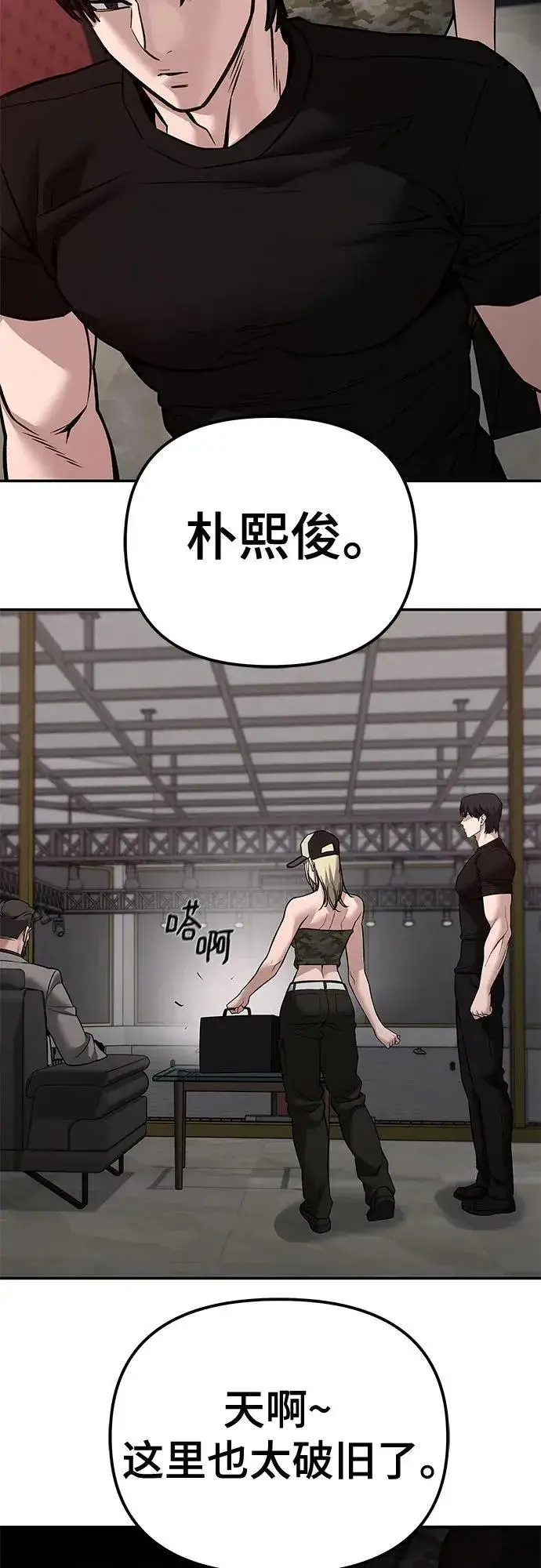 《校霸负责人》第124话图77