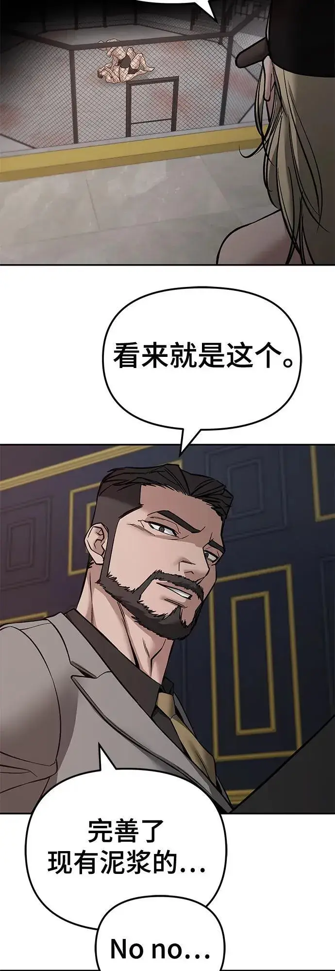 《校霸负责人》第124话图78