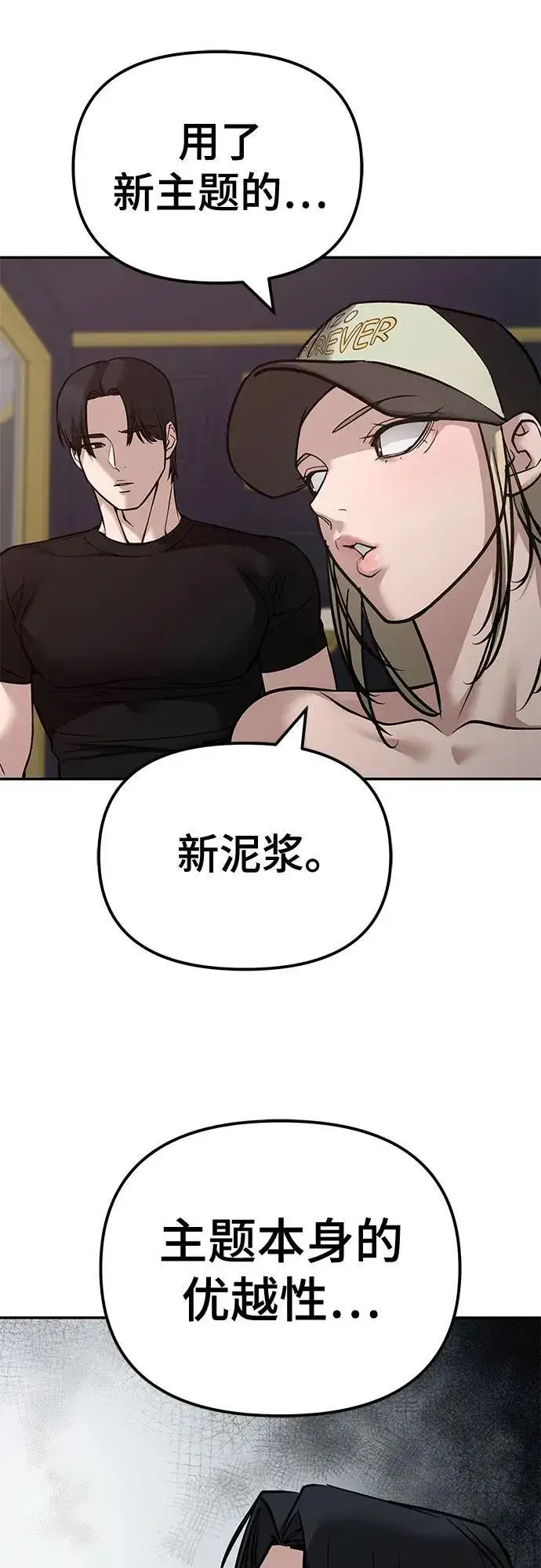 《校霸负责人》第124话图80