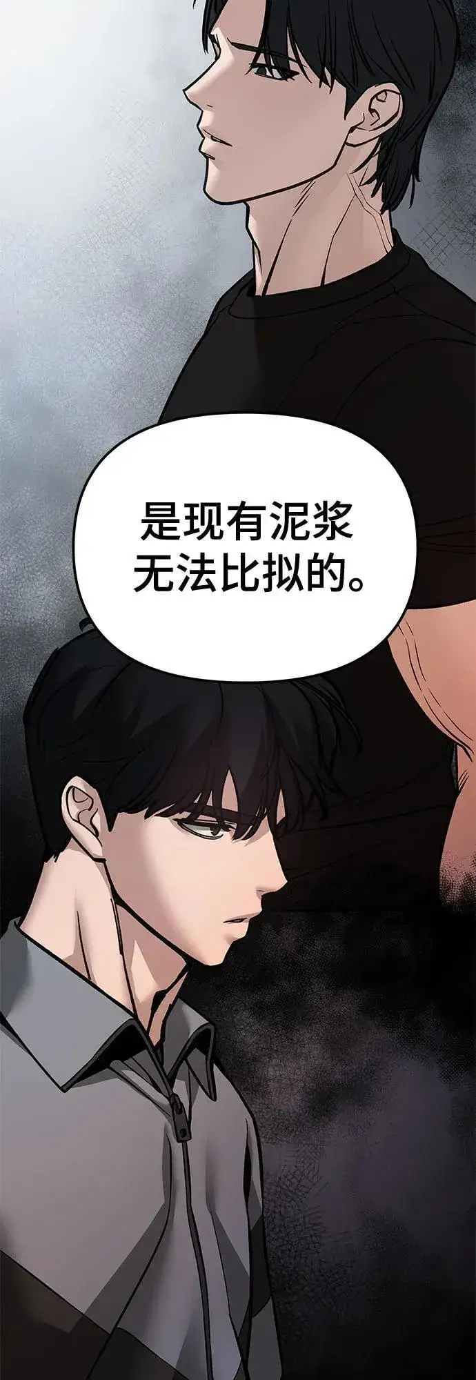 《校霸负责人》第124话图81