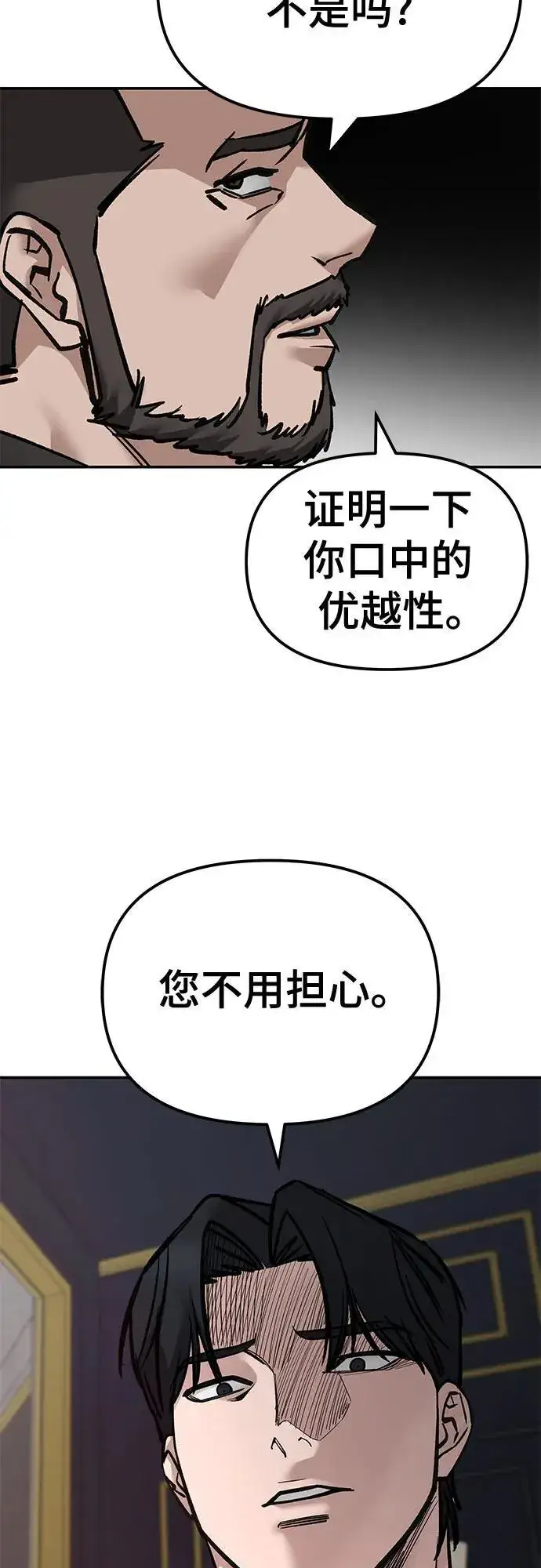 《校霸负责人》第124话图83