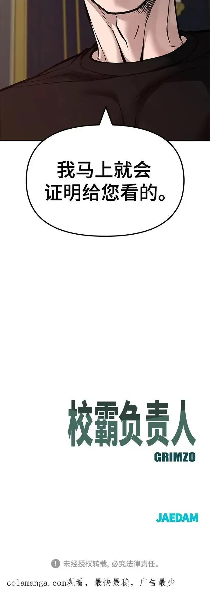 《校霸负责人》第124话图84