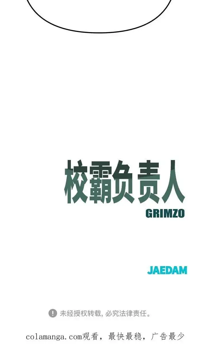 《校霸负责人》第125话图102