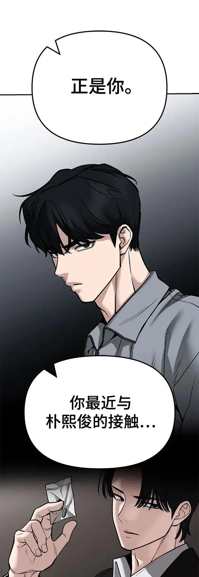 《校霸负责人》第125话图12