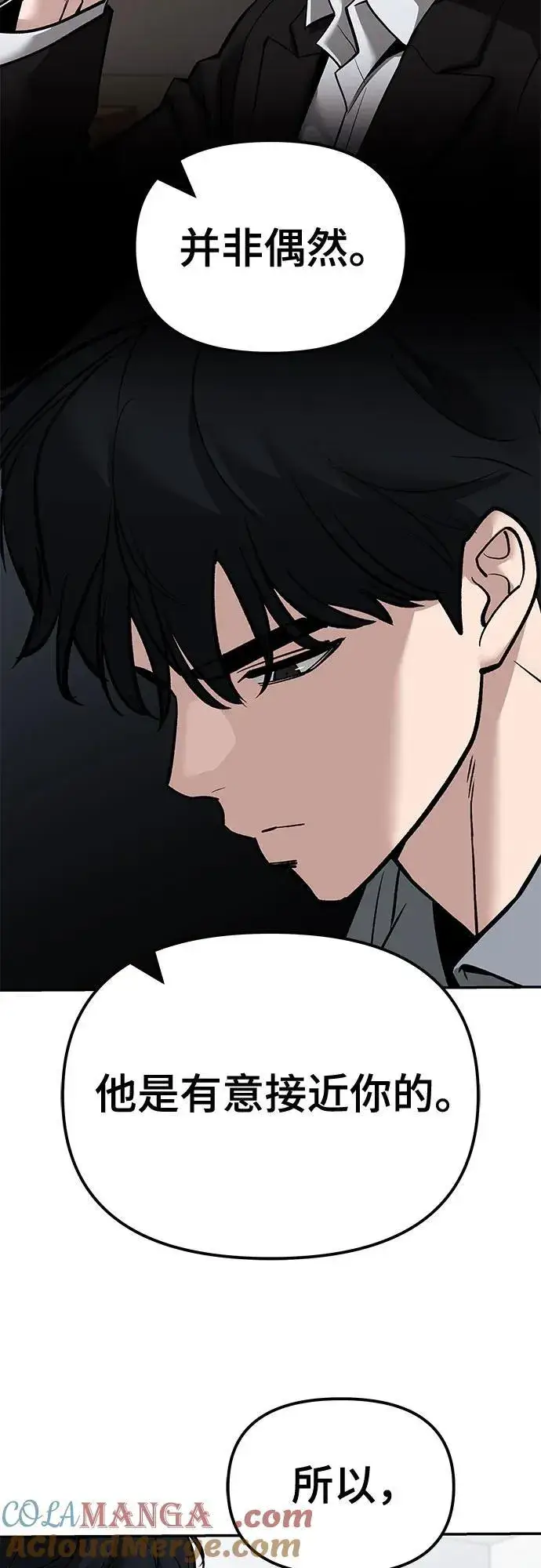 《校霸负责人》第125话图13