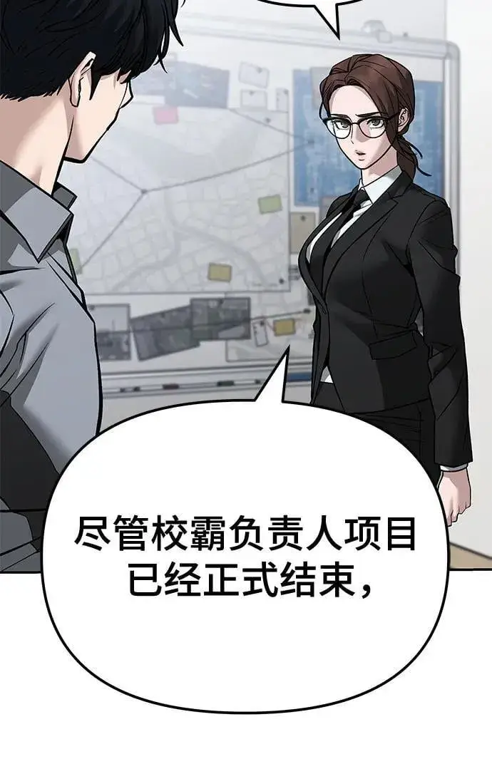 《校霸负责人》第125话图14