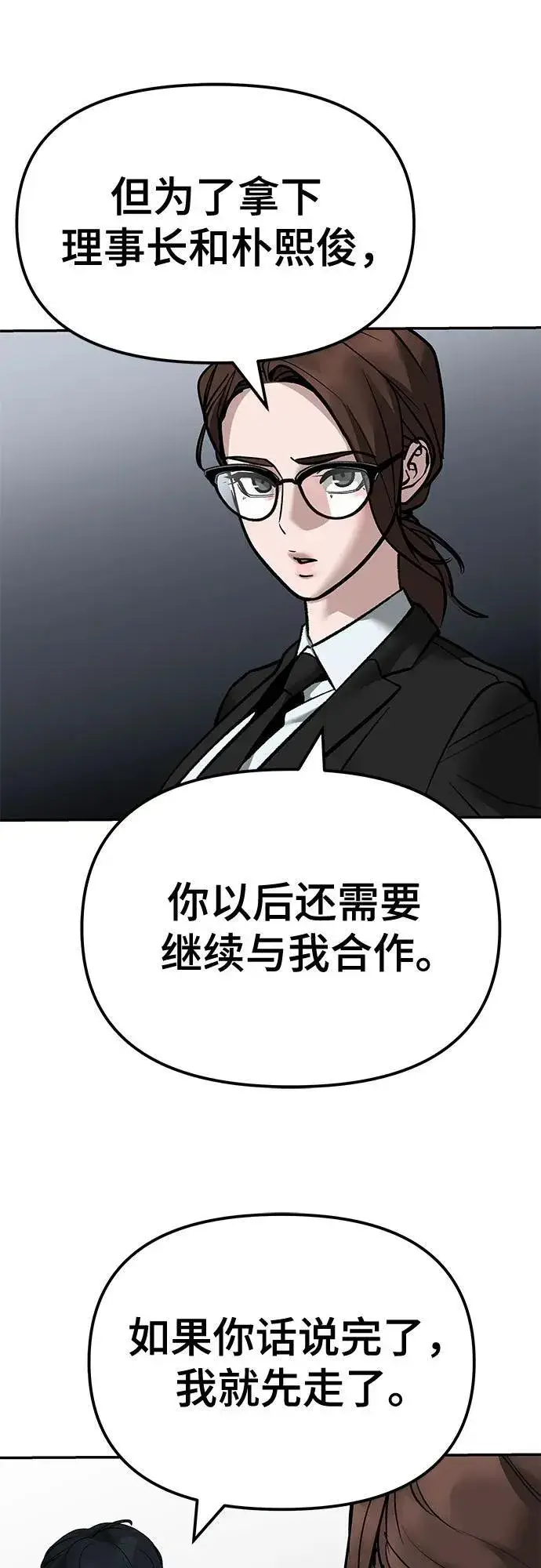 《校霸负责人》第125话图15