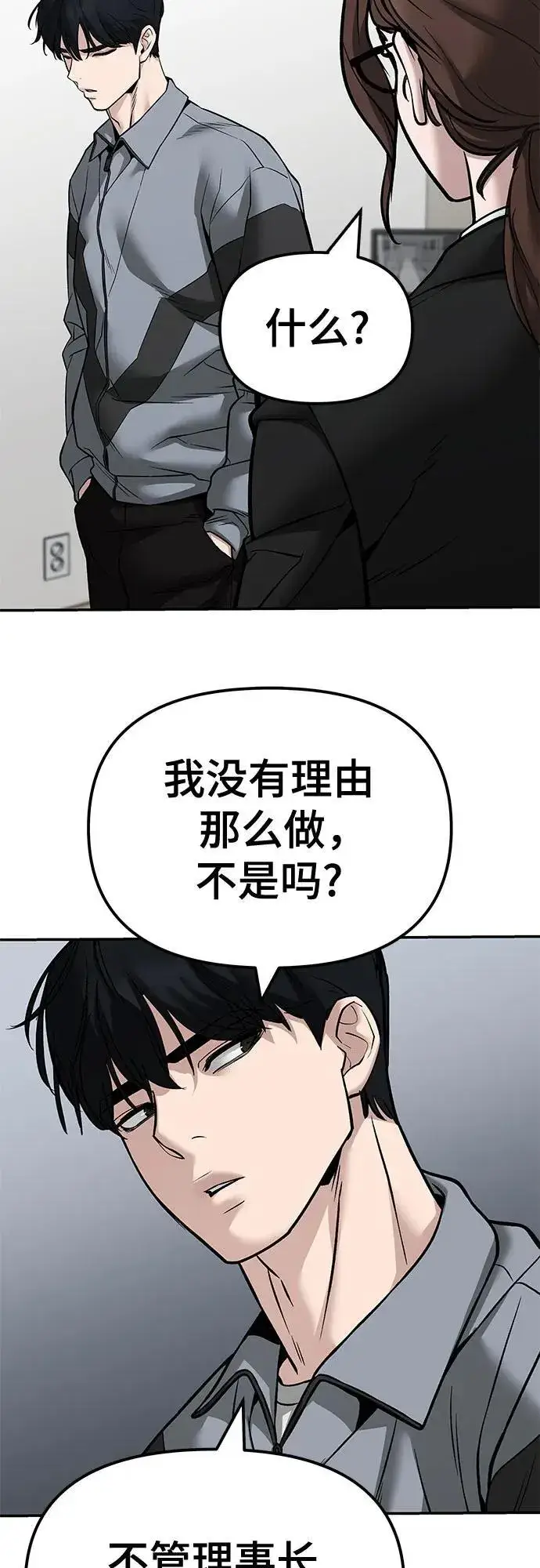 《校霸负责人》第125话图16