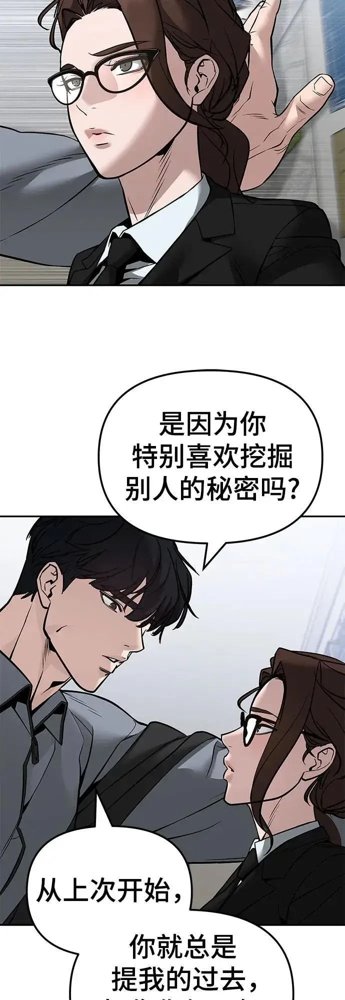 《校霸负责人》第125话图20