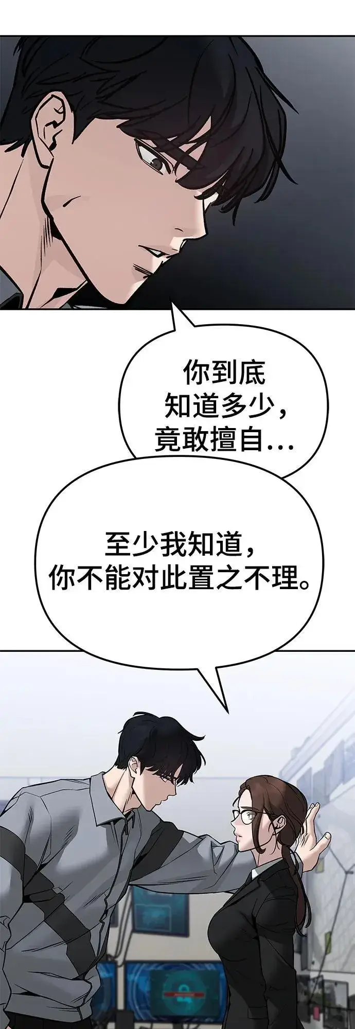 《校霸负责人》第125话图22