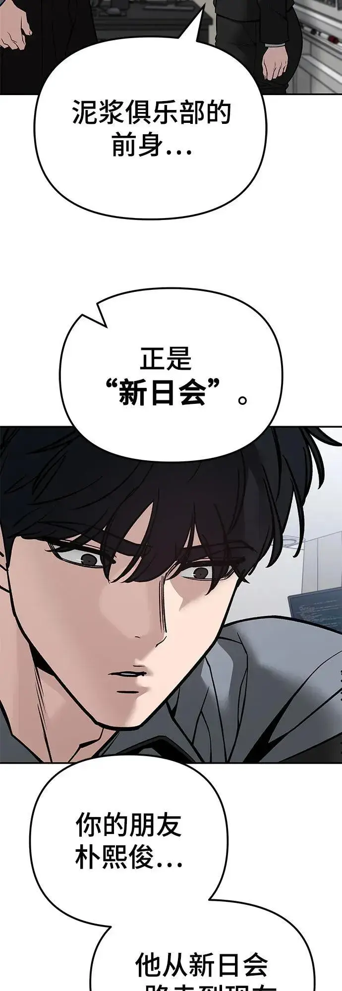 《校霸负责人》第125话图23
