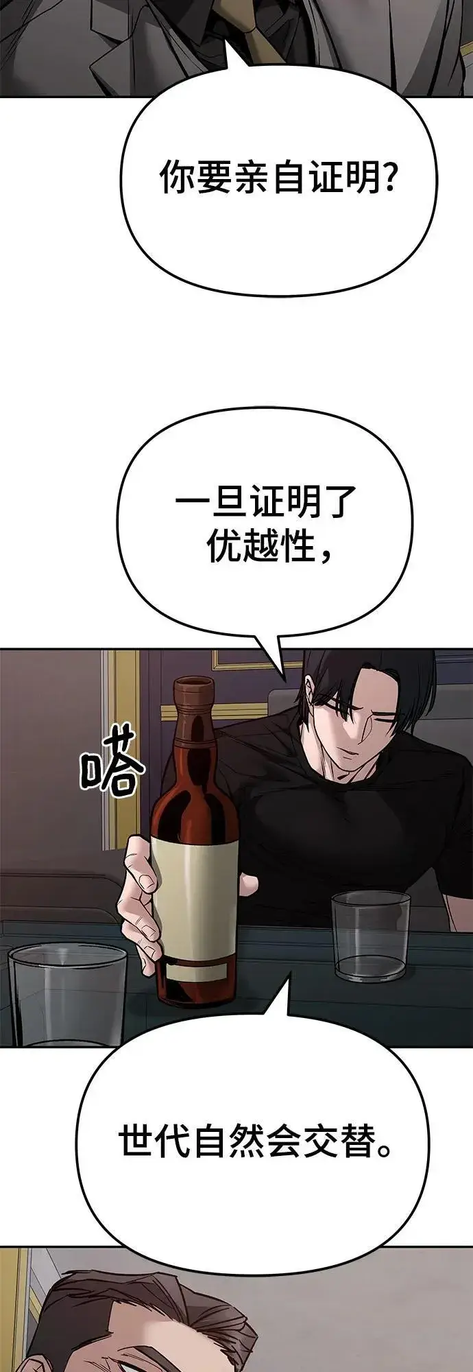 《校霸负责人》第125话图26