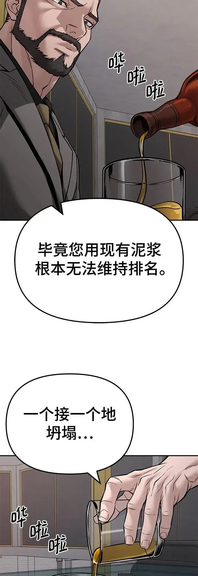 《校霸负责人》第125话图27