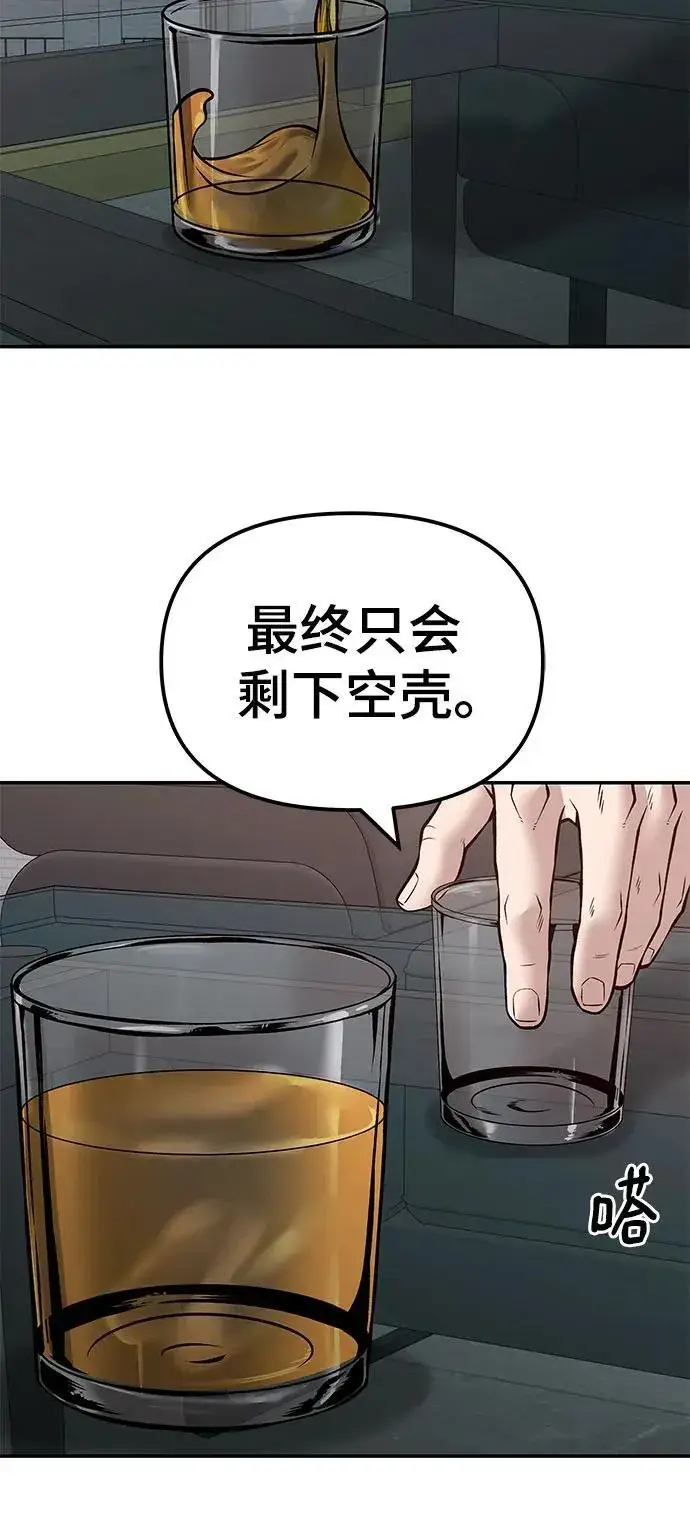 《校霸负责人》第125话图28