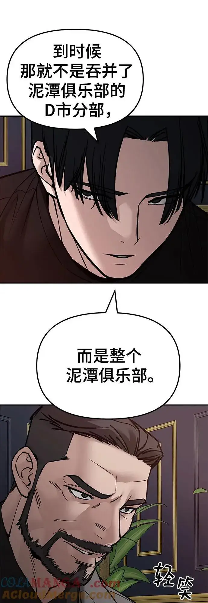 《校霸负责人》第125话图29