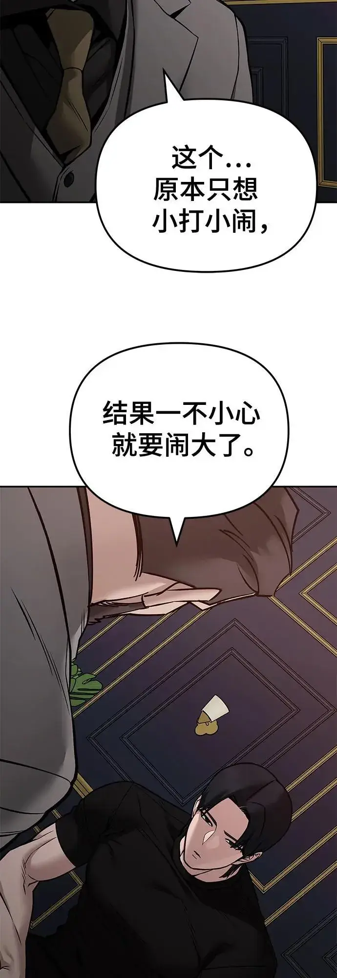 《校霸负责人》第125话图30
