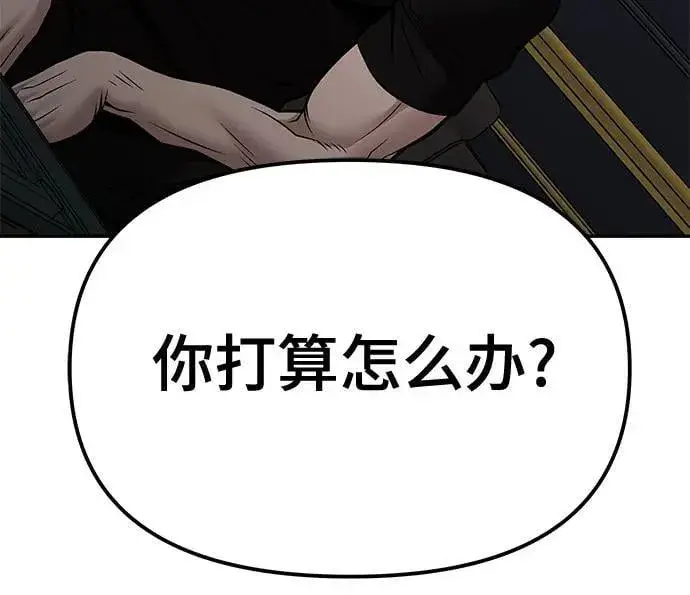 《校霸负责人》第125话图31