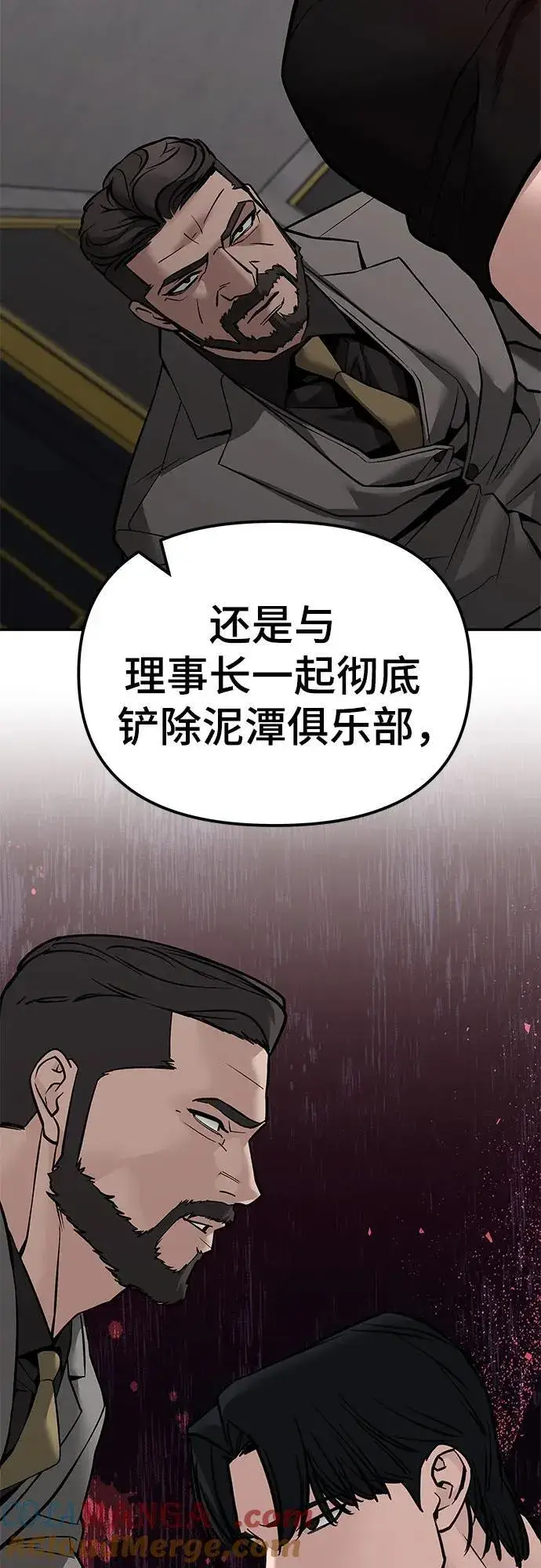 《校霸负责人》第125话图33