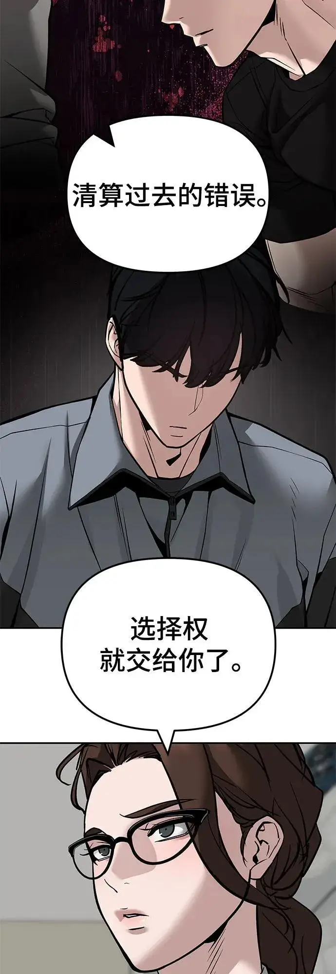 《校霸负责人》第125话图34
