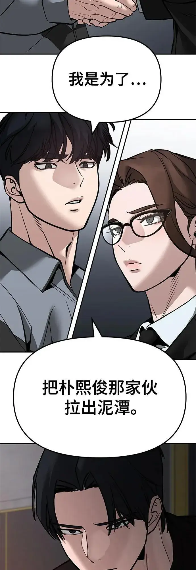 《校霸负责人》第125话图38