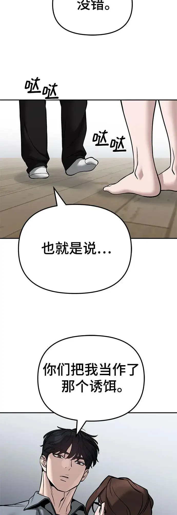 《校霸负责人》第125话图4