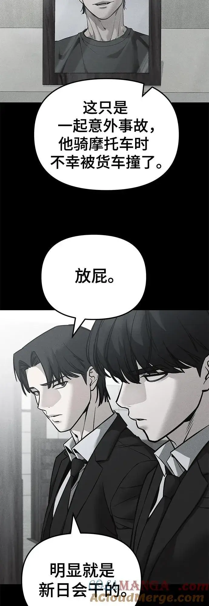 《校霸负责人》第125话图45
