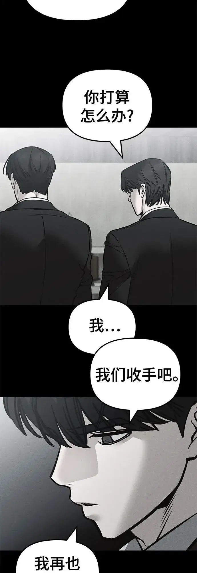 《校霸负责人》第125话图46
