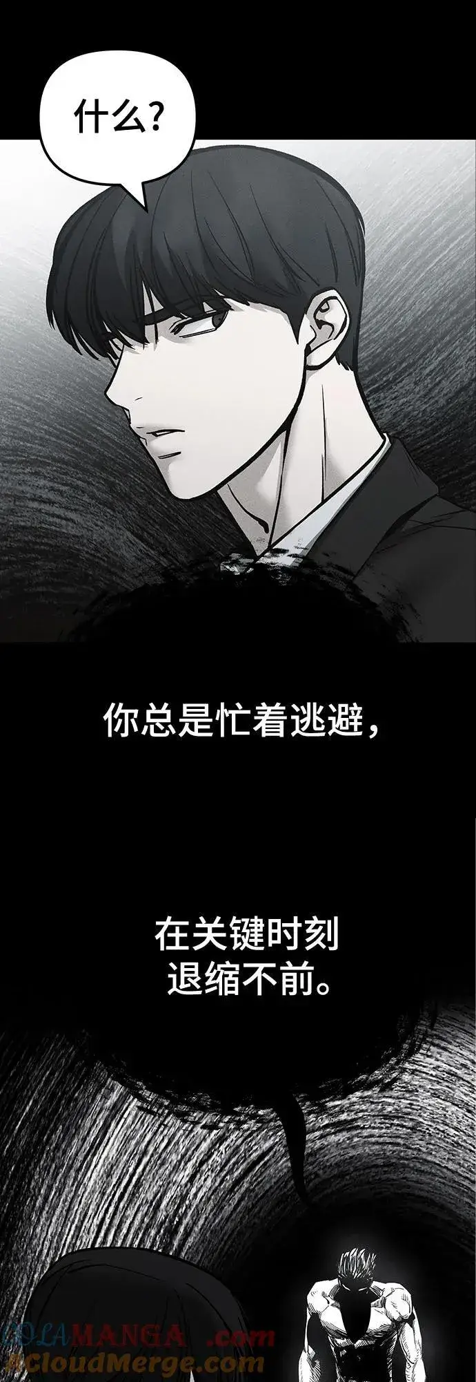 《校霸负责人》第125话图49