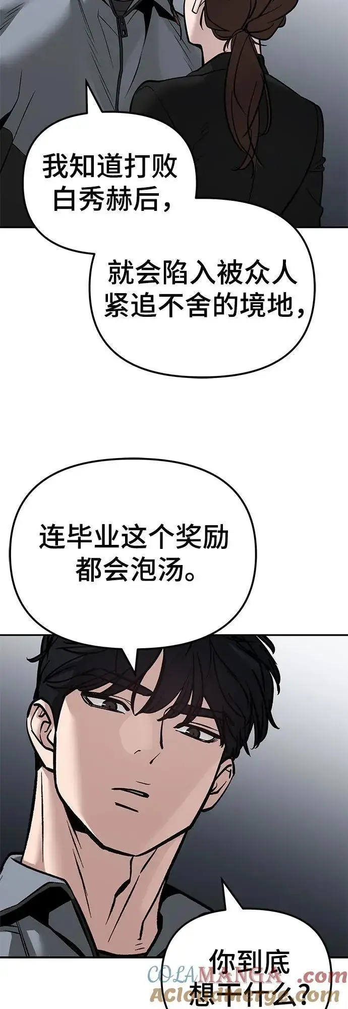《校霸负责人》第125话图5