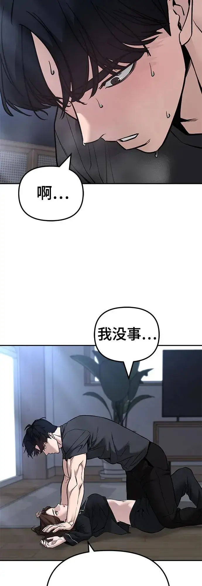 《校霸负责人》第125话图56