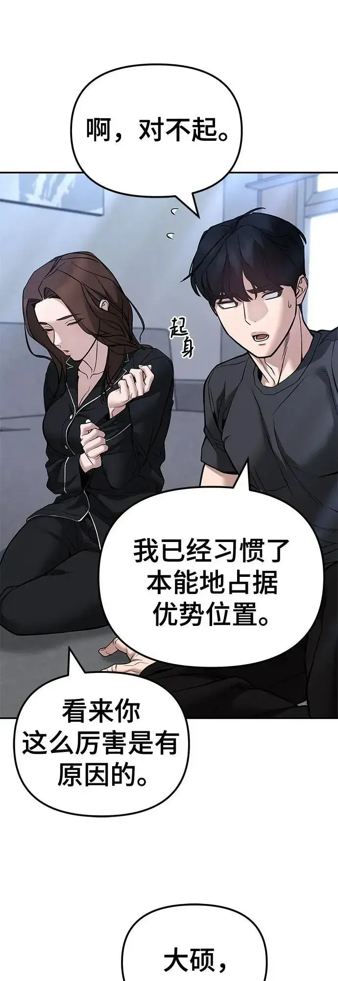 《校霸负责人》第125话图58