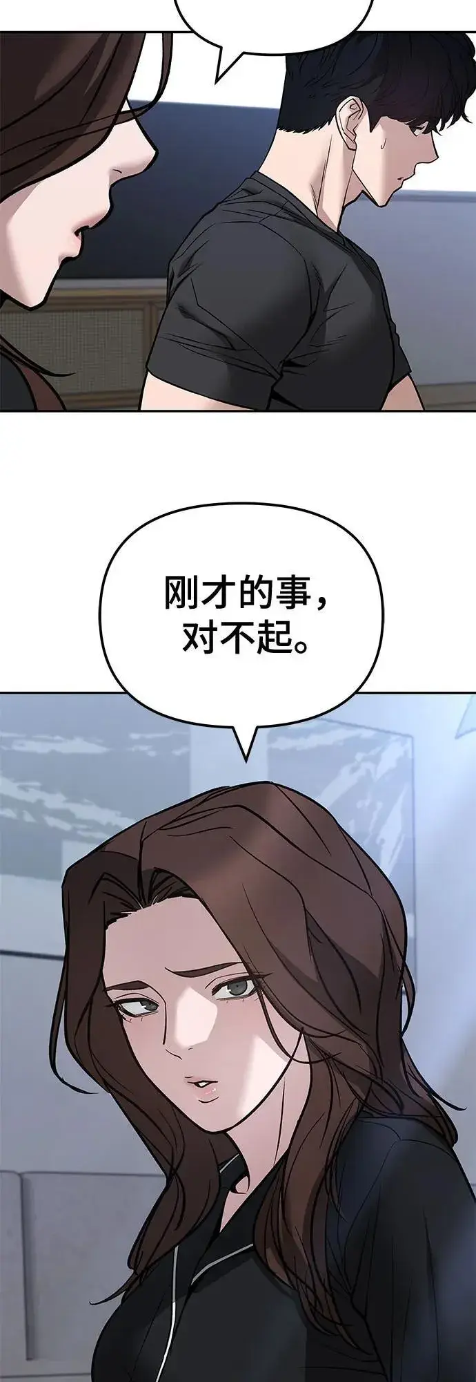 《校霸负责人》第125话图59