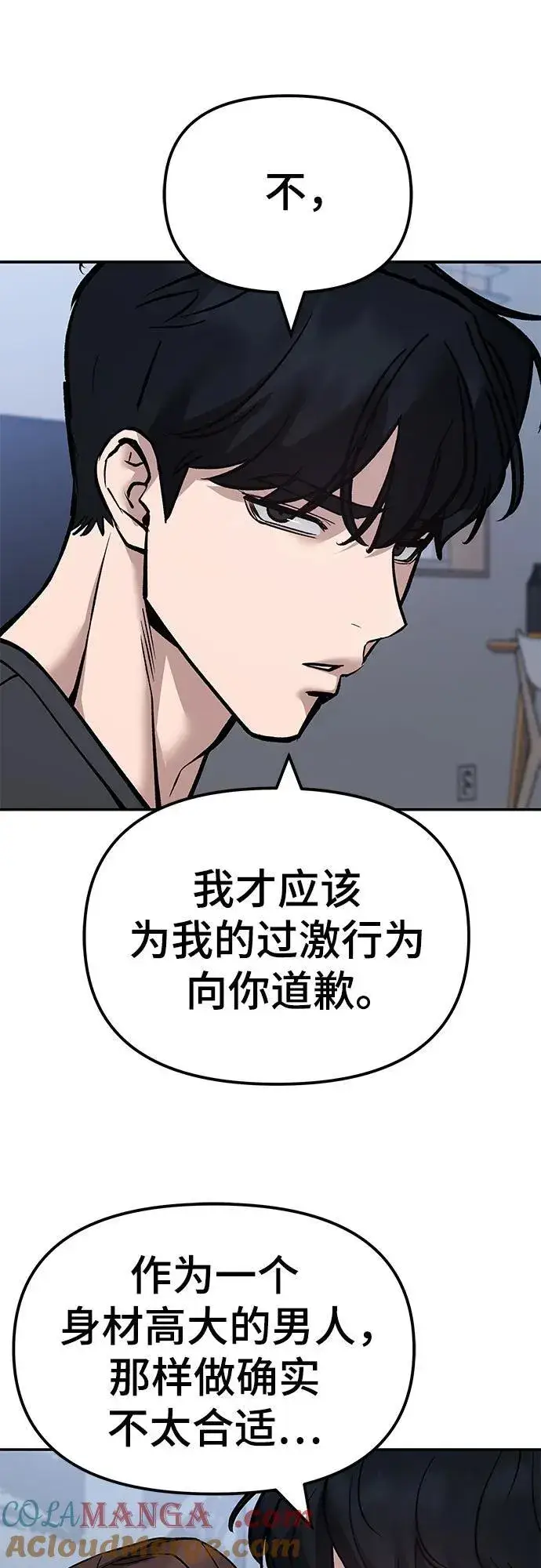 《校霸负责人》第125话图61
