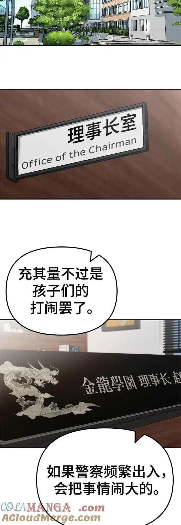 《校霸负责人》第125话图65