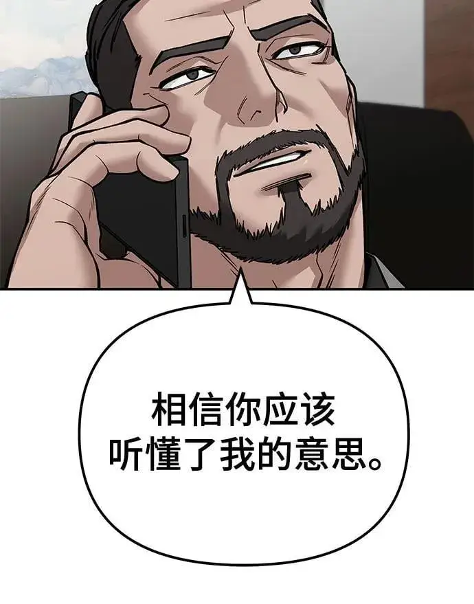 《校霸负责人》第125话图67