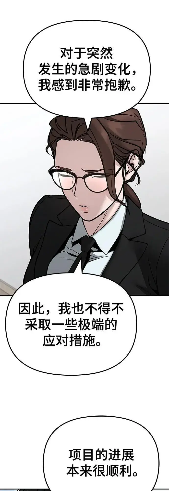 《校霸负责人》第125话图7