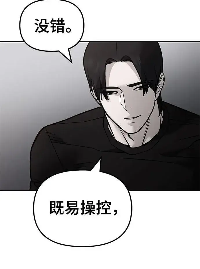 《校霸负责人》第125话图71