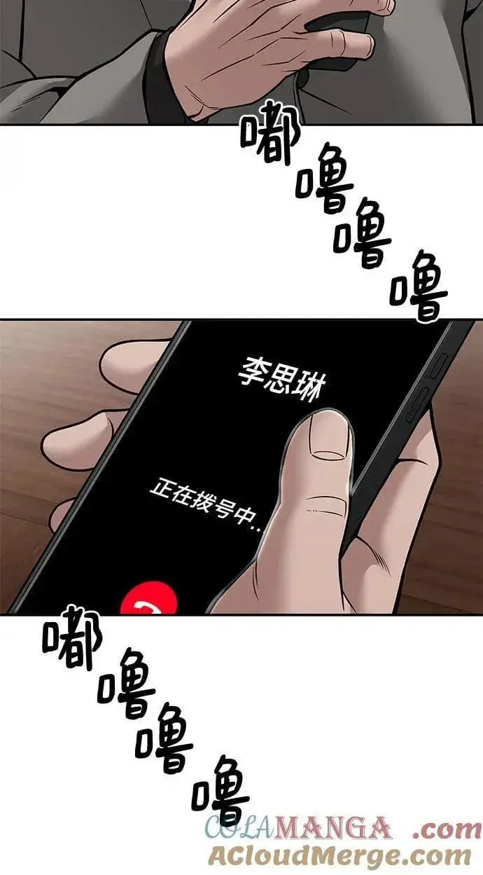 《校霸负责人》第125话图73